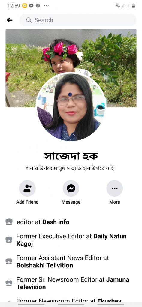 নব্ব কাবুলিওয়ালা (সিটি ব্যাংক) অশোভন আচরণে এক নারী সাংবাদিকের আত্মহত্যার চেষ্টাঃ ফেসবুকে স্ট্যাটাস!