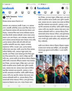ফেসবুক পোস্ট;
